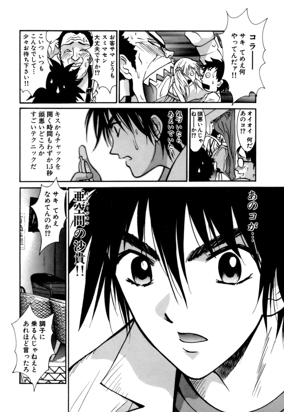 Gomen Asobase page 8 full