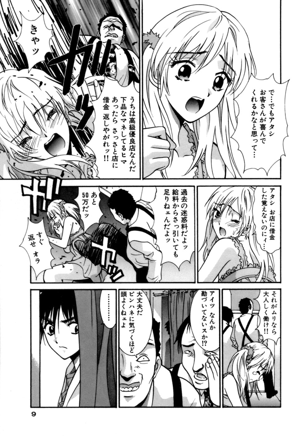Gomen Asobase page 9 full