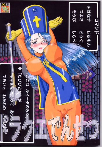 DraQue Densetsu cover