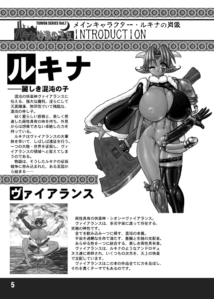 TGWOA Vol.7 - Rukina to Sabaku no Oujo page 2 full