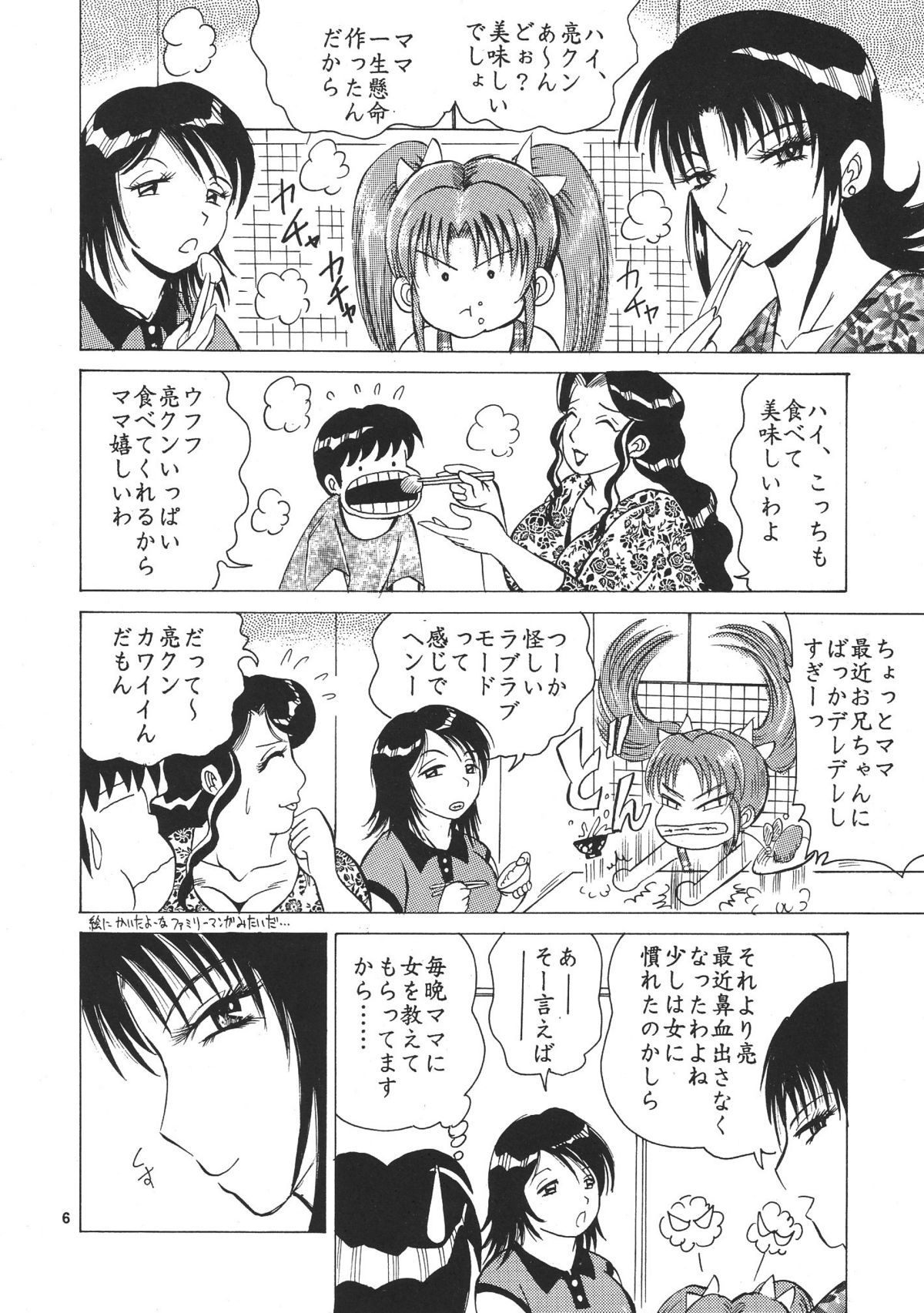 Cocktail Time Vol. 17 page 5 full