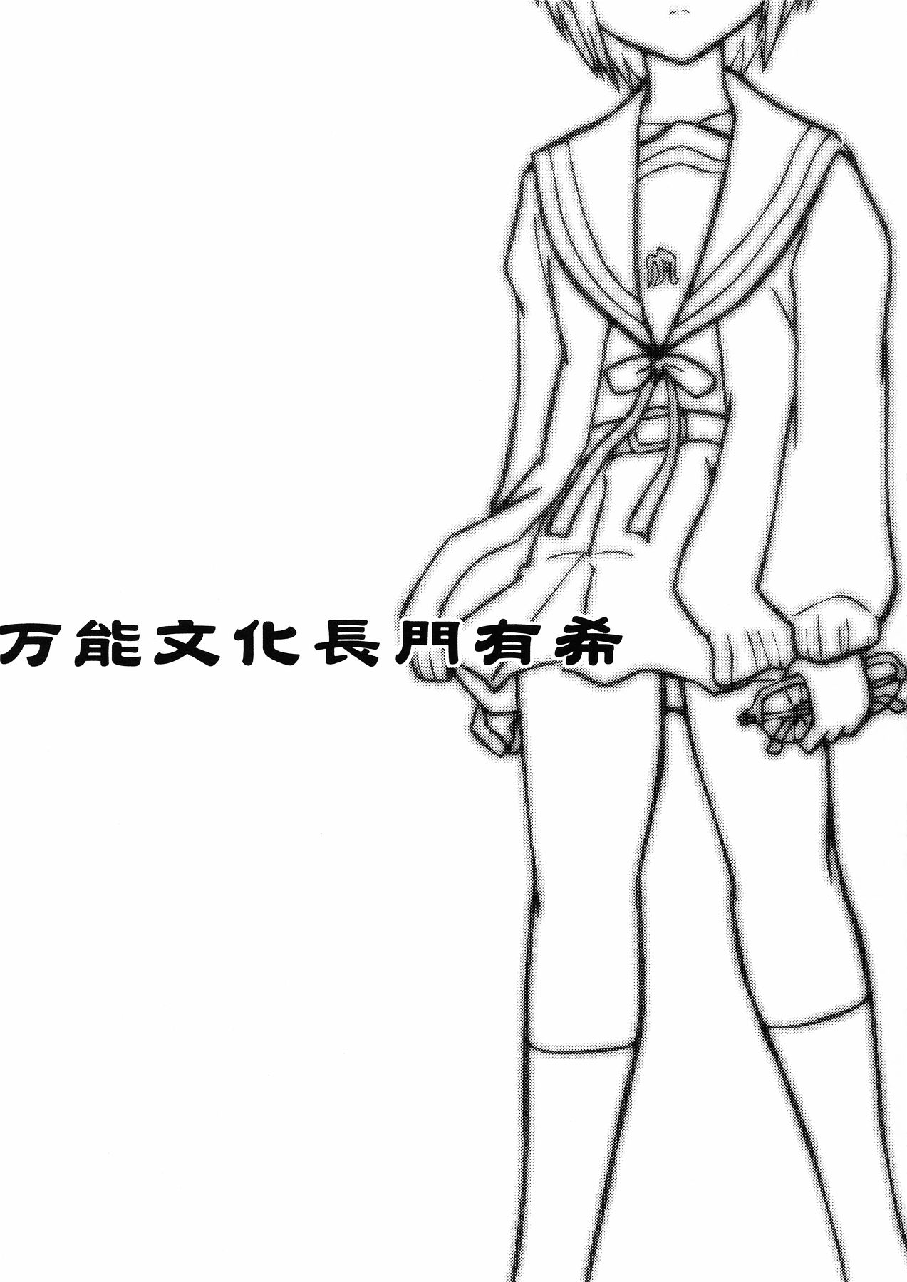 Bannou Bunka Nagato Yuki | All-purpose Cultural Yuki Nagato page 2 full