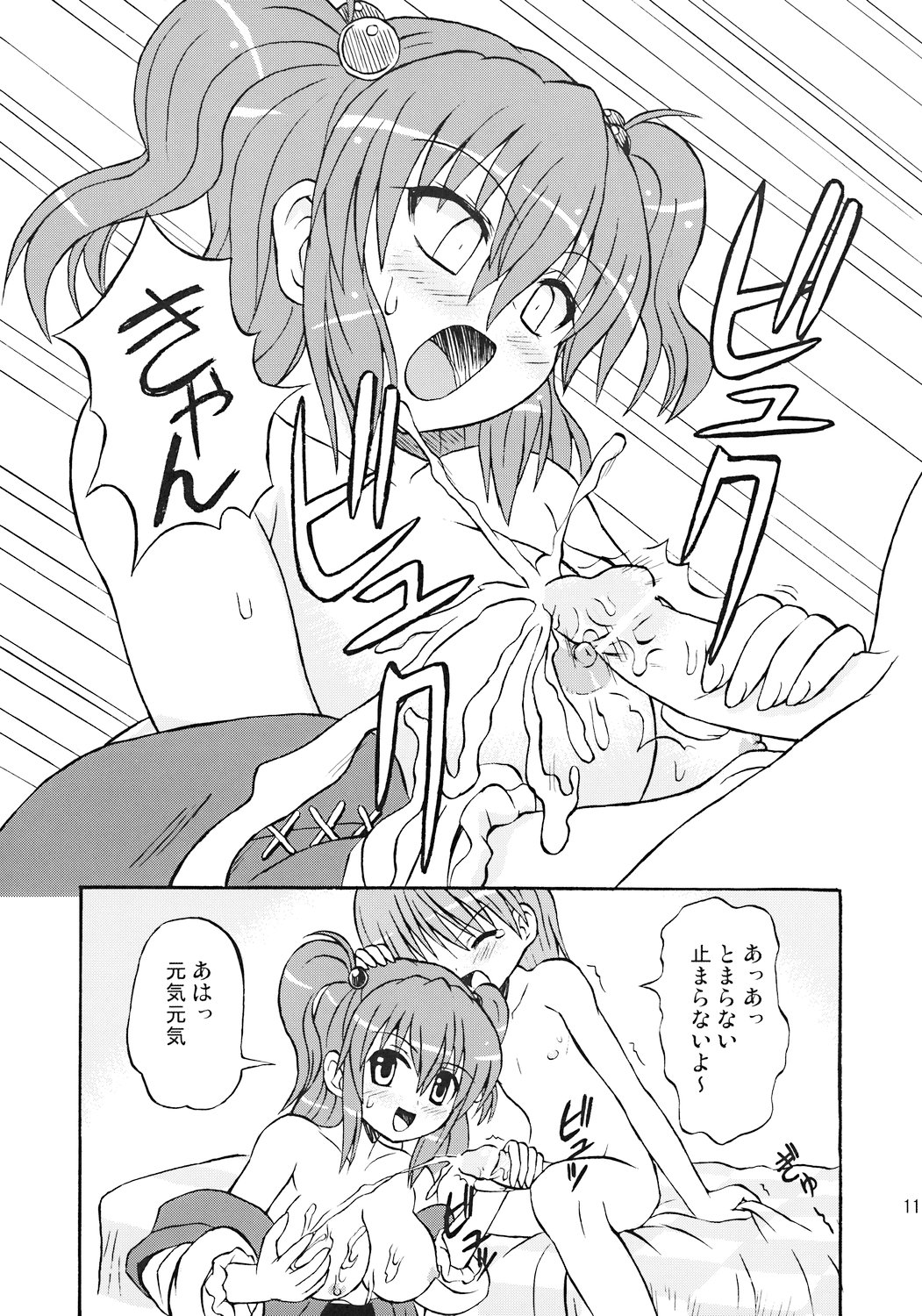 Touhou Youjo Ranbu 7 page 10 full