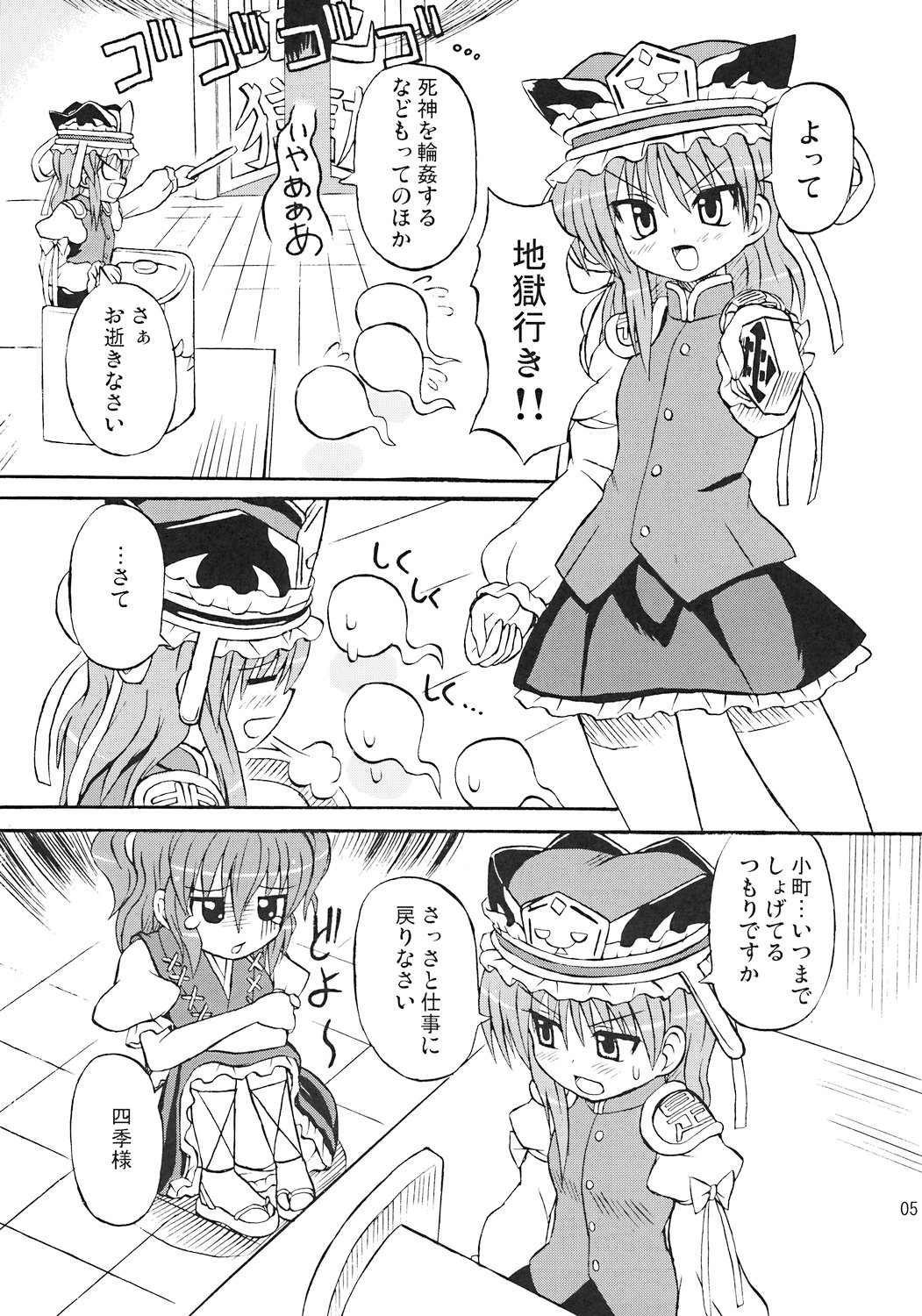 Touhou Youjo Ranbu 7 page 4 full
