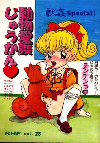 Doubutsu Aigo Juukan cover