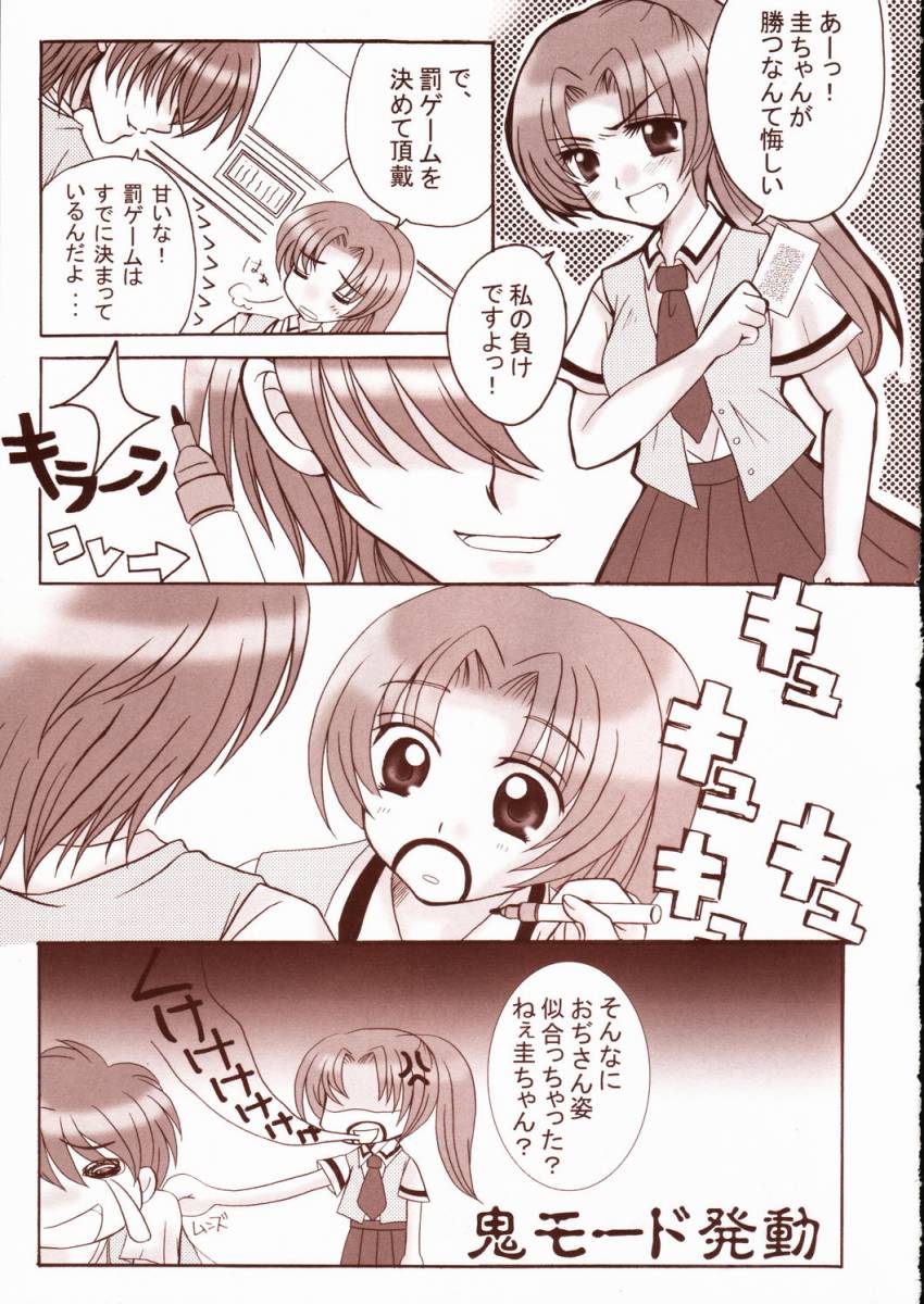 Higurashi no namida page 6 full