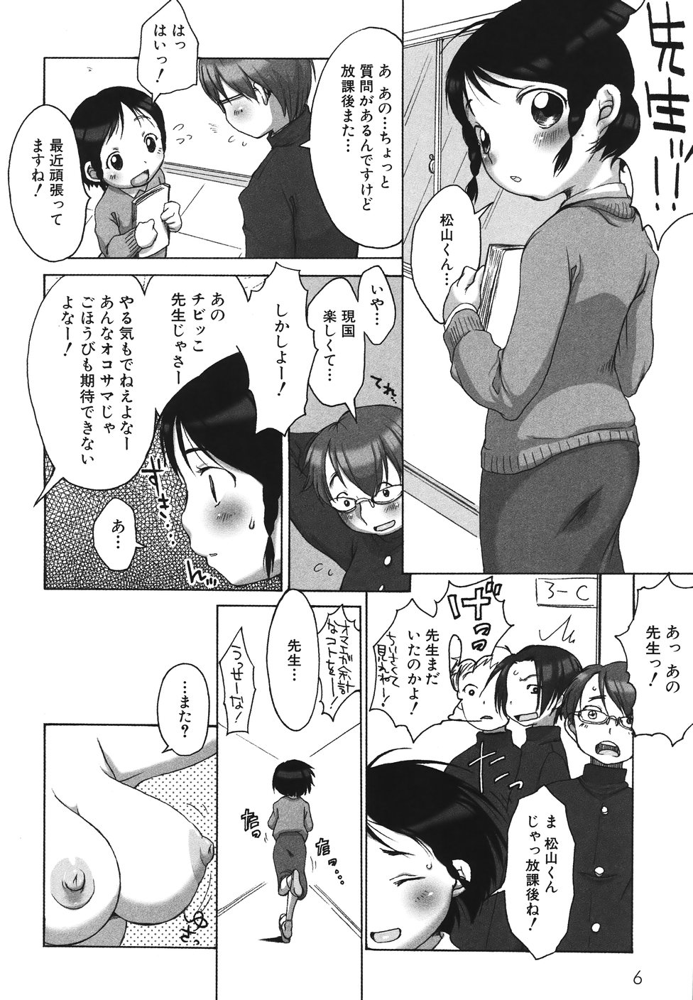 Love Milk Shower page 10 full