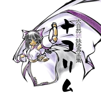 Daishizen Shimai Ryoujoku Gashuu Nakorimu cover