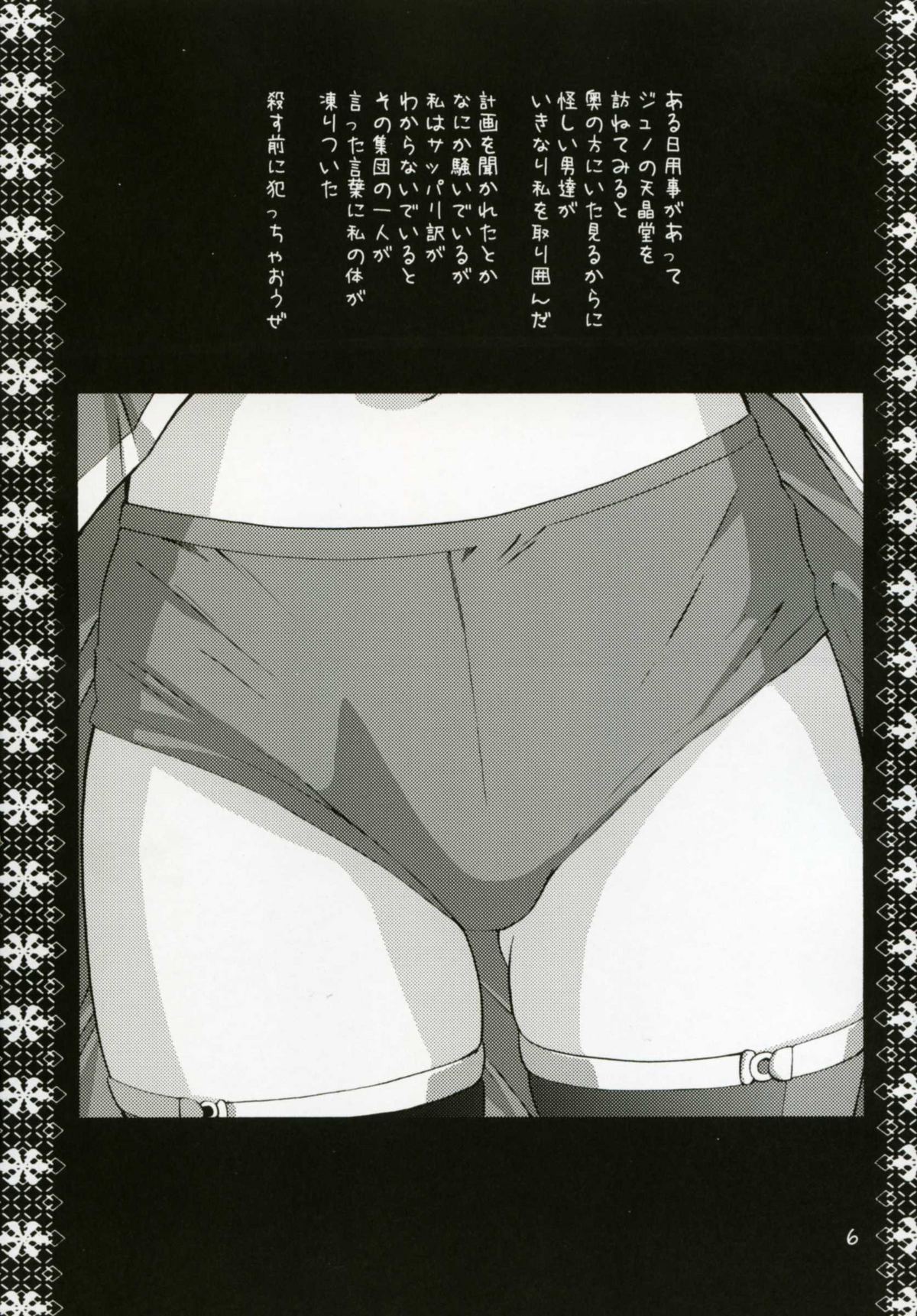 Mithra Choukyou Enikki page 5 full