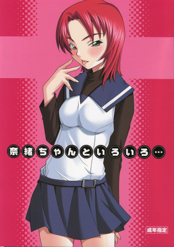 Nao-chan to Iroiro cover