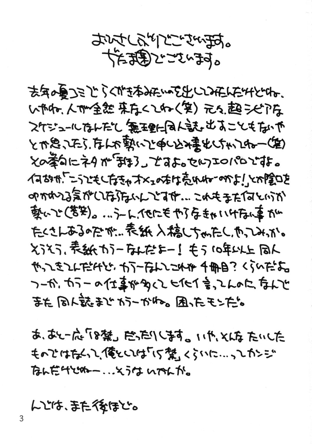 Saikin Doussu ka? page 2 full