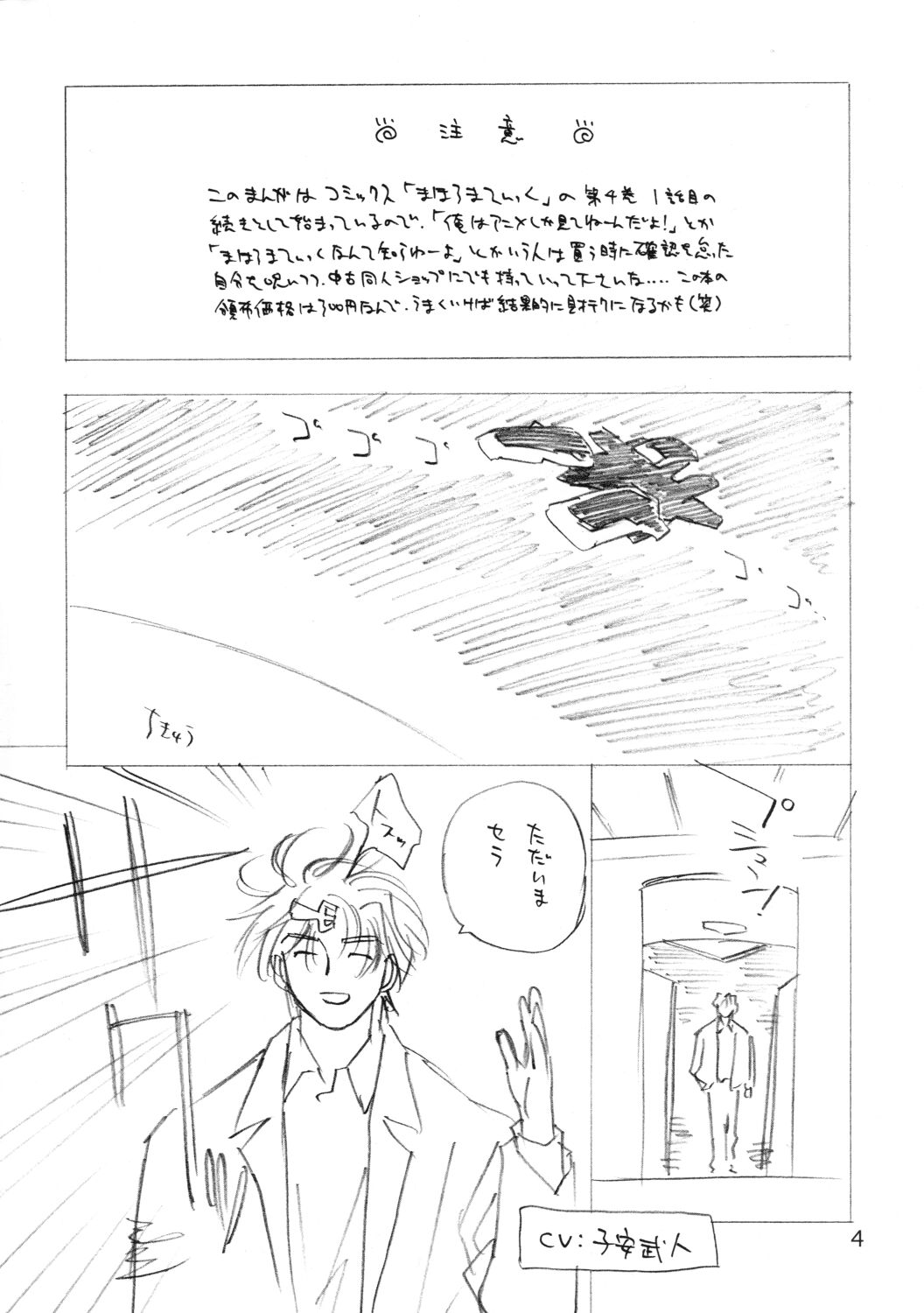 Saikin Doussu ka? page 3 full