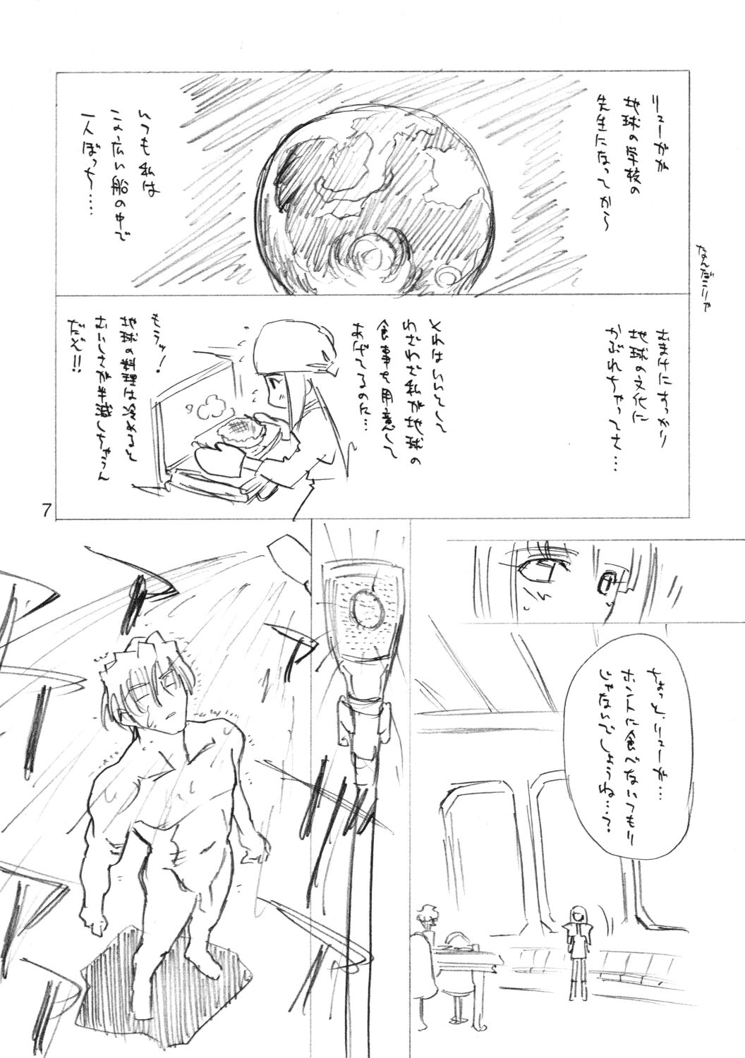 Saikin Doussu ka? page 6 full