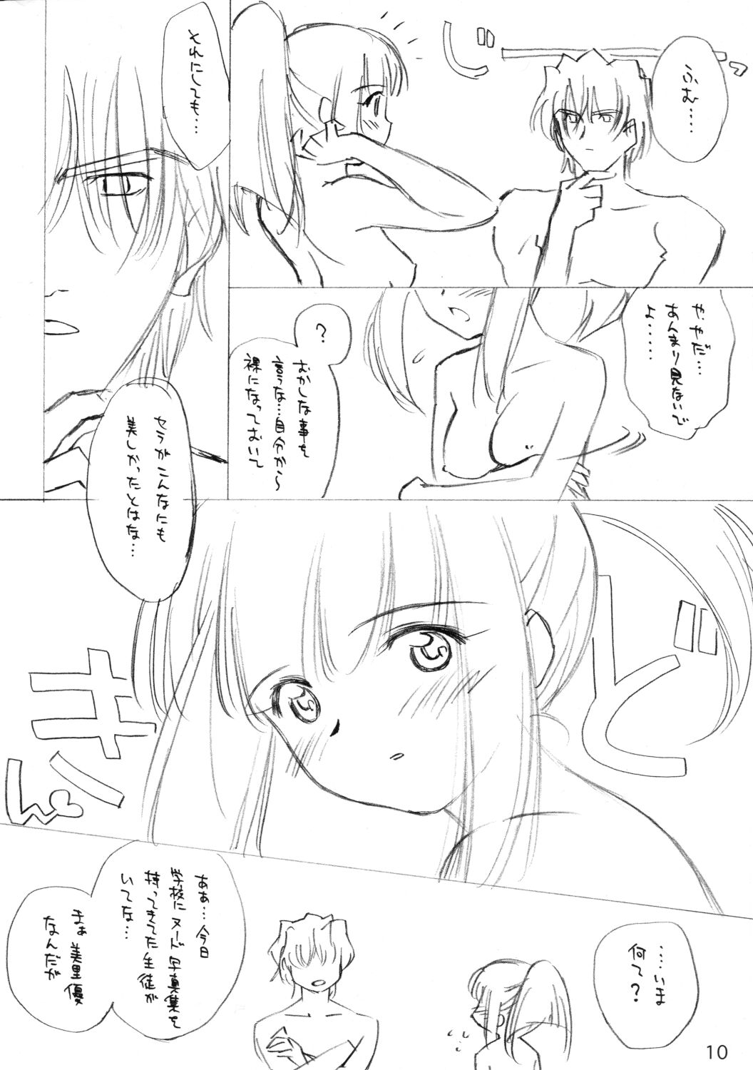 Saikin Doussu ka? page 9 full