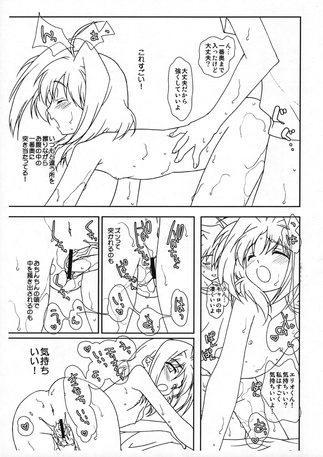 Caro Chokotto Ganbaru page 5 full