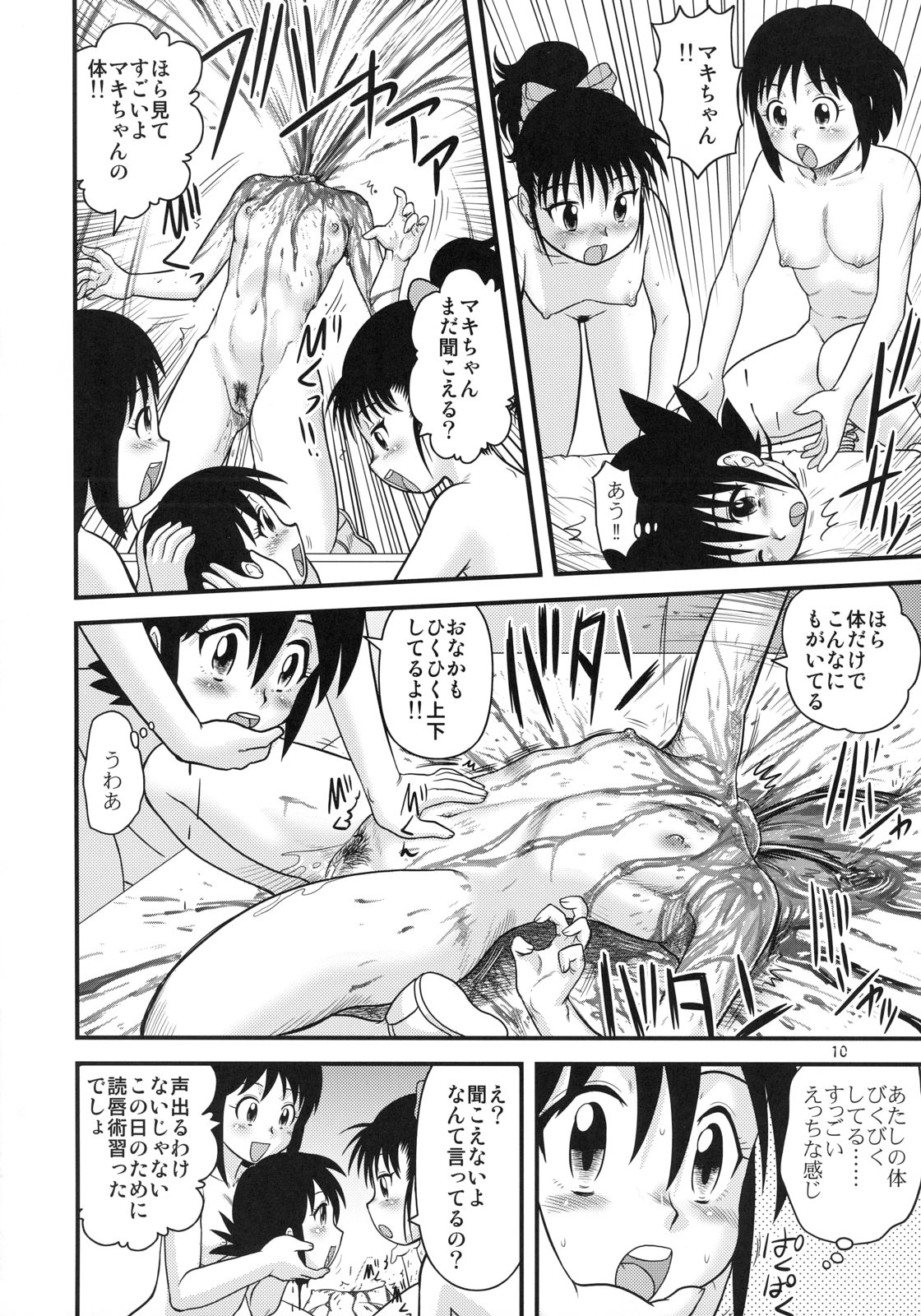 Sotsugyou Zanshushiki page 9 full