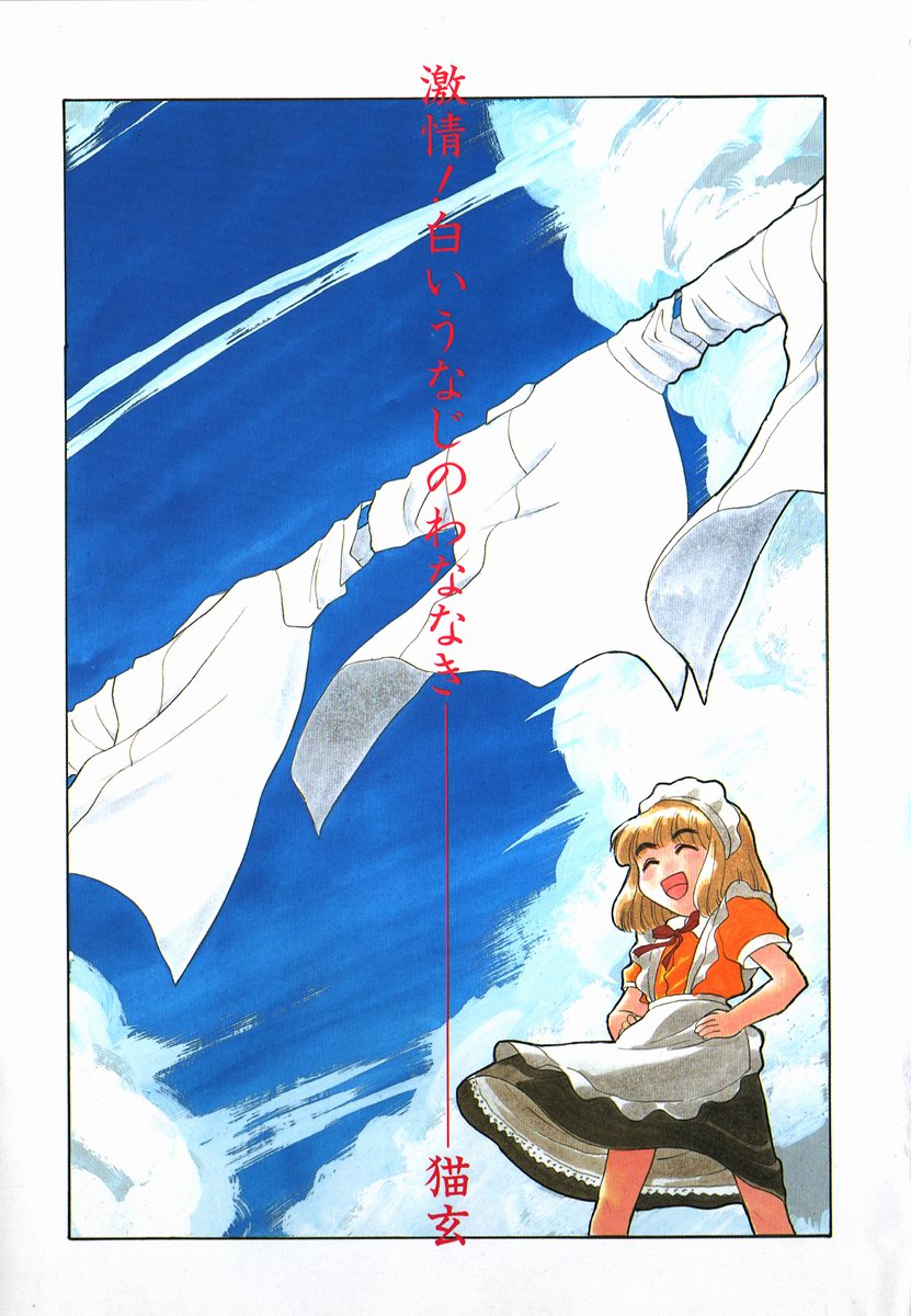 Gekijou! Shiroi Unaji no Wananaki page 3 full