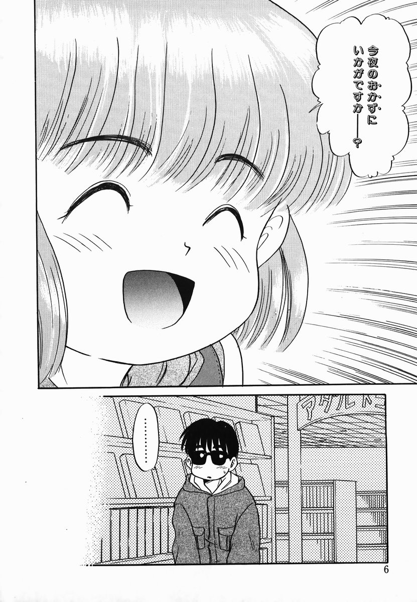 Gekijou! Shiroi Unaji no Wananaki page 6 full