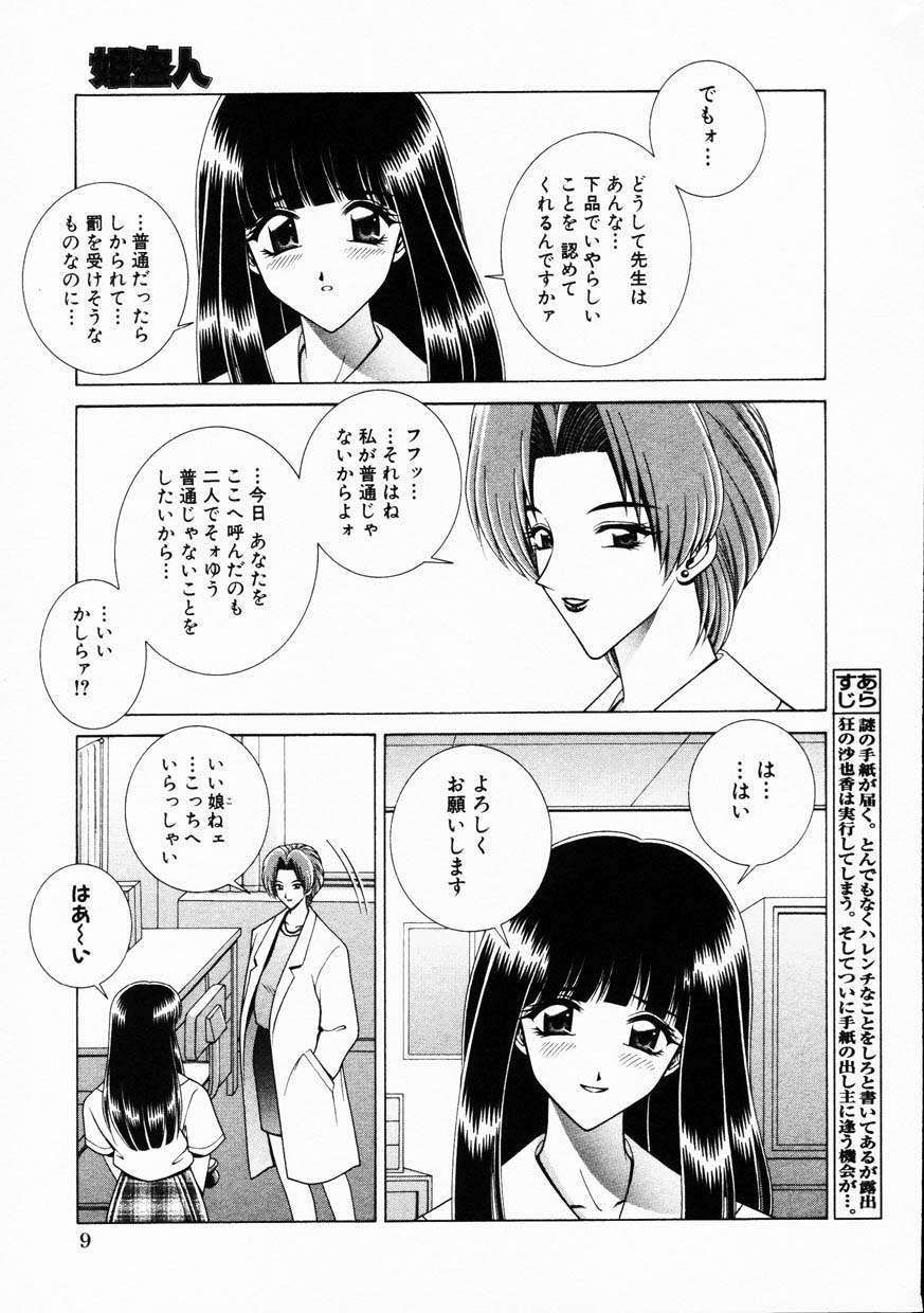 Comic Hime Dorobou 2001-08 page 9 full