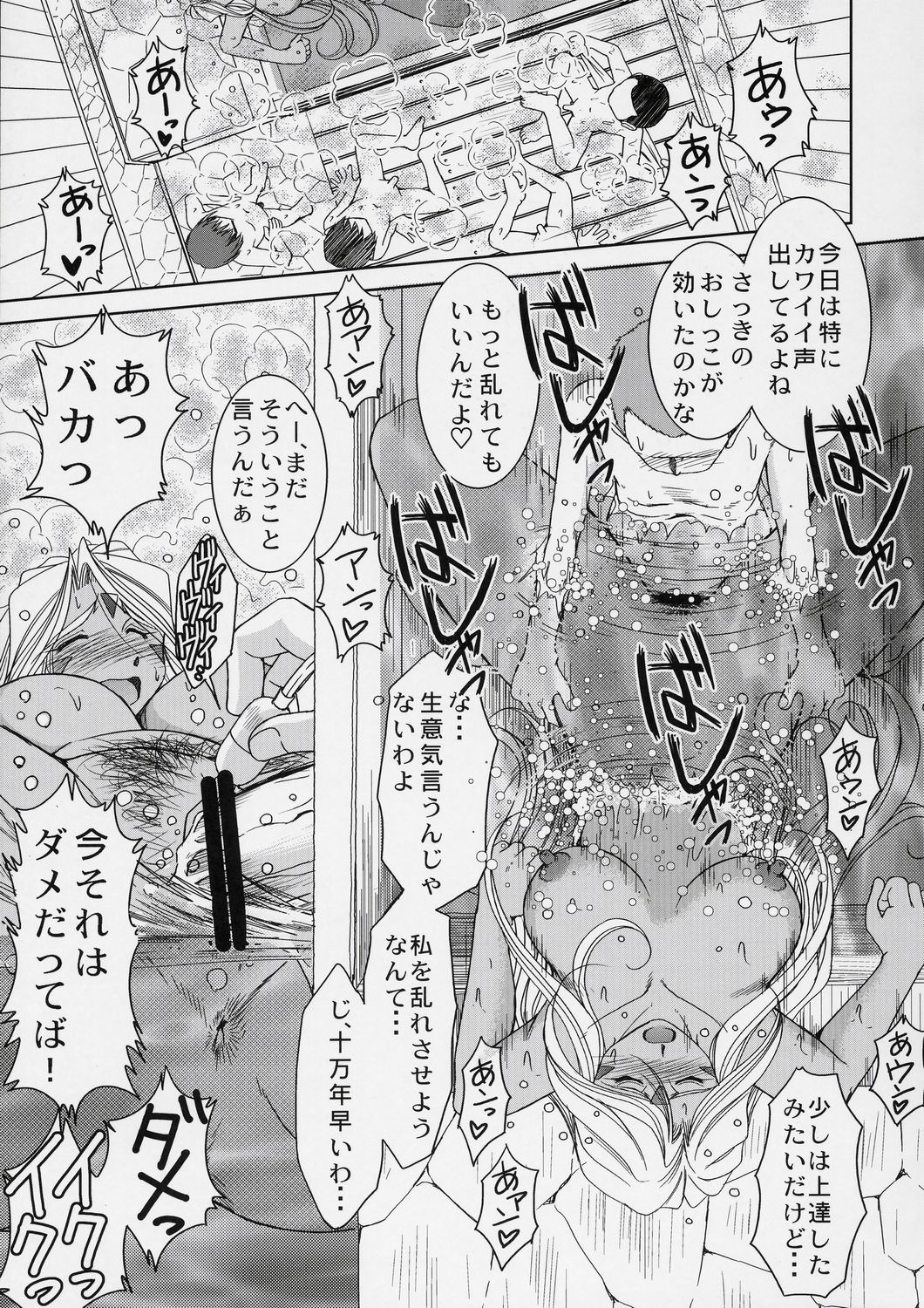 Midgard <lagu> page 10 full
