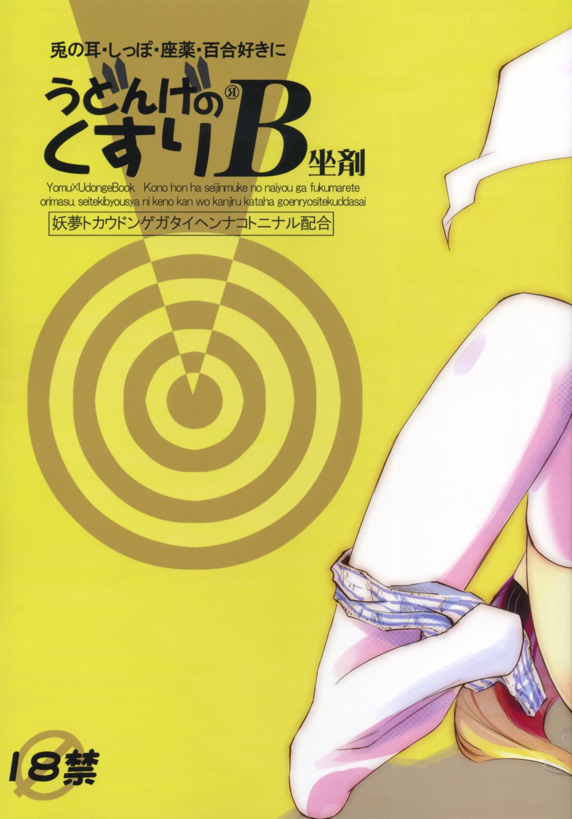 Udonge no Kusuri B Zazai page 1 full