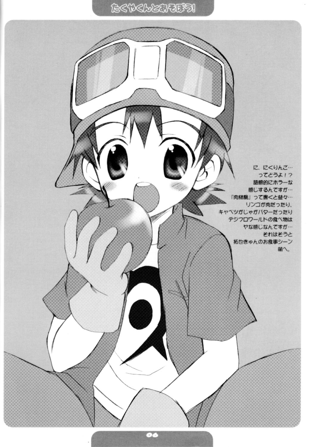 Takuya-kun To Asobou! page 5 full