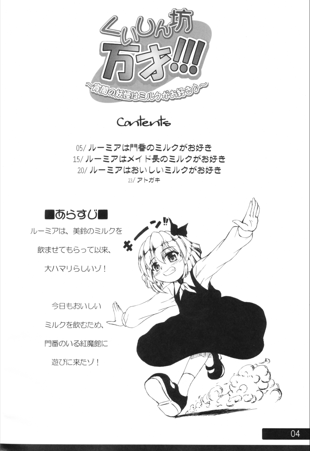 Kuisinbou BANZAI!!! ~Yoiyami no Youkai wa Miruku ga Osuki~ page 3 full