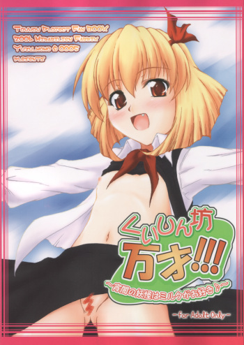 Kuisinbou BANZAI!!! ~Yoiyami no Youkai wa Miruku ga Osuki~ cover