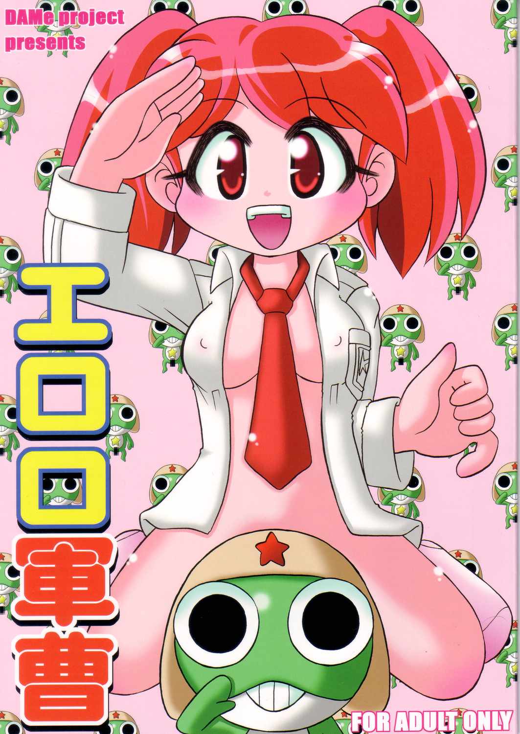 Eroro Gunsou page 1 full