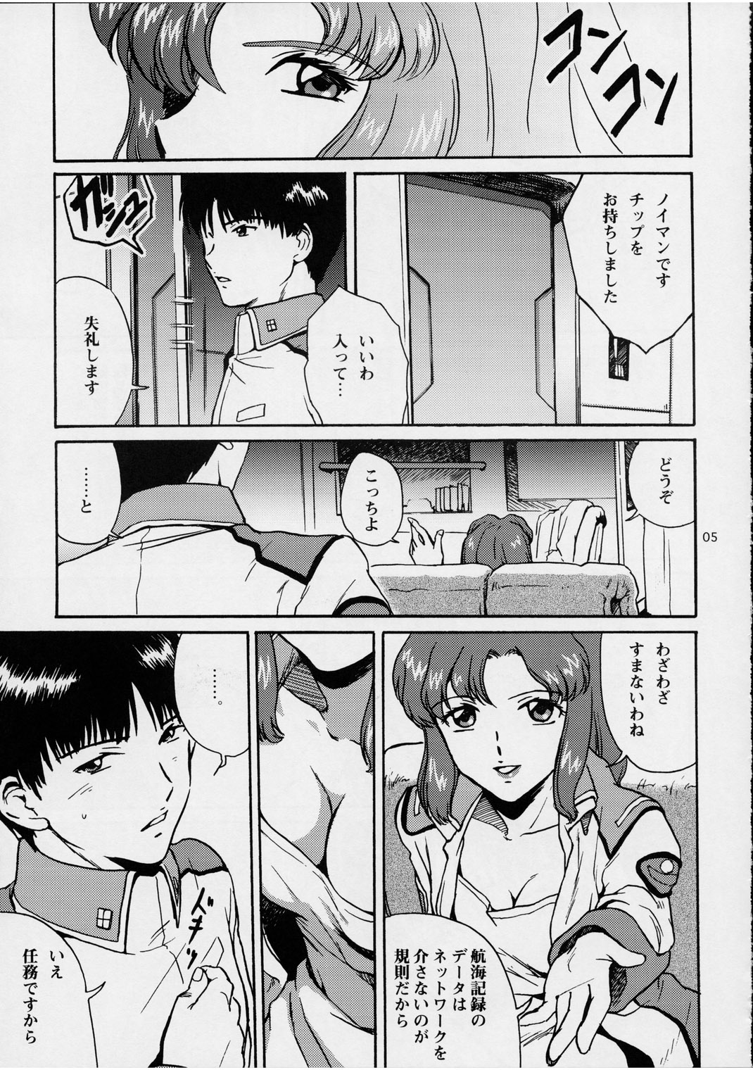 Ark Angel page 5 full
