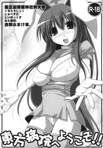 Touhou Byouin e Youkoso!! cover
