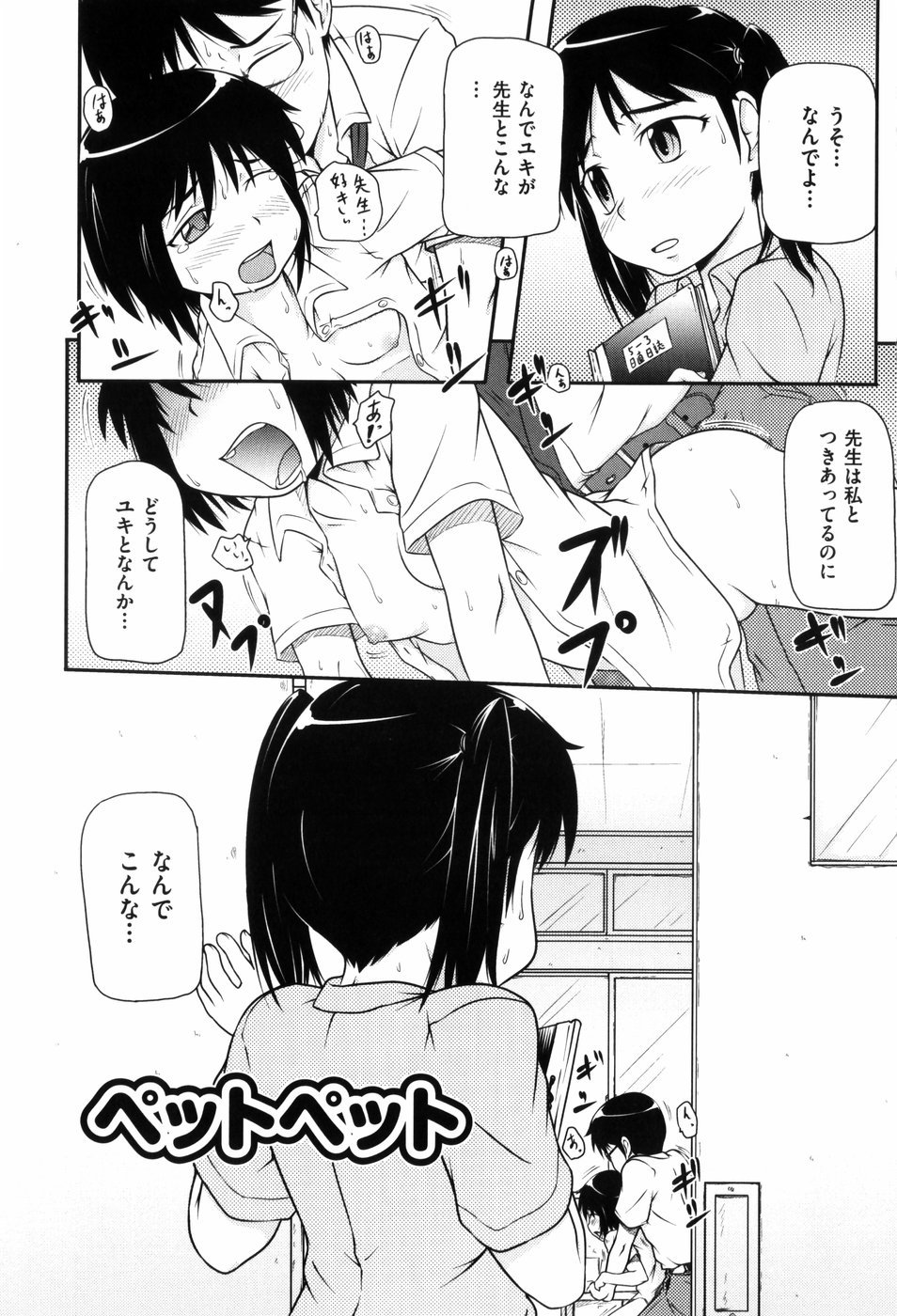 Loli☆Can page 6 full