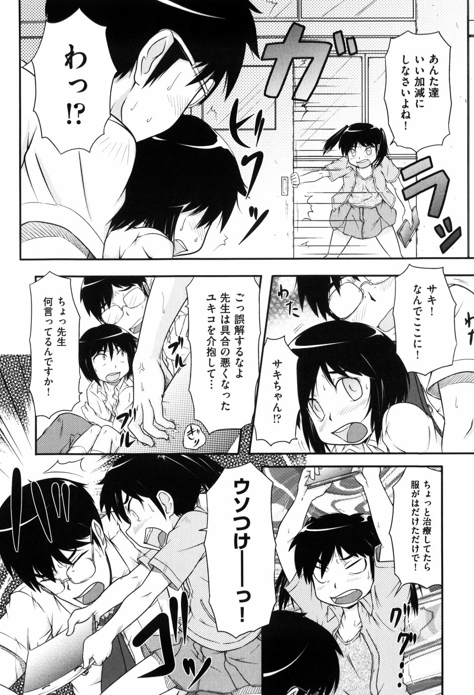 Loli☆Can page 9 full