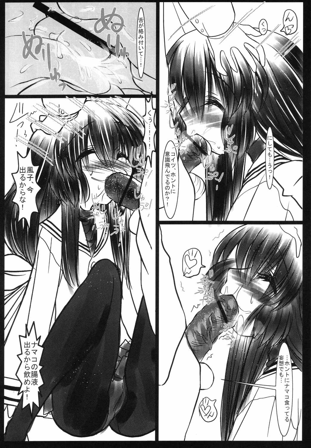 Gura Nyuutou page 5 full