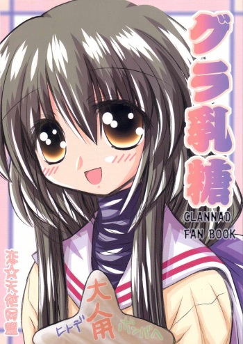 Gura Nyuutou cover