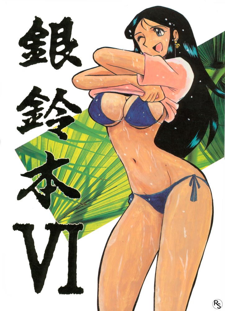 Ginrei Hon VI page 1 full