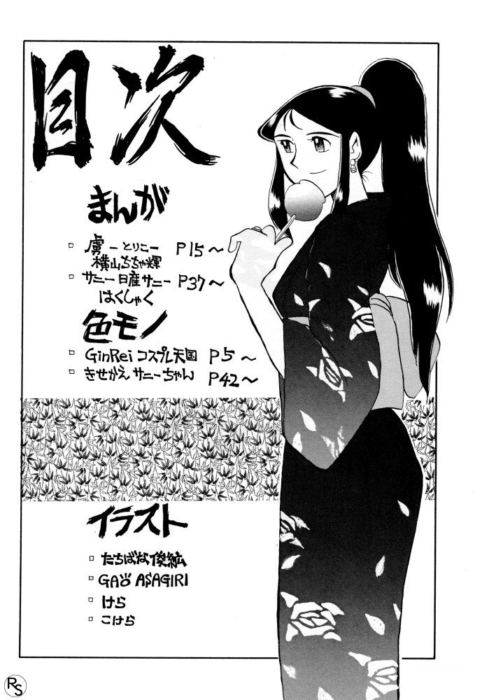 Ginrei Hon VI page 3 full