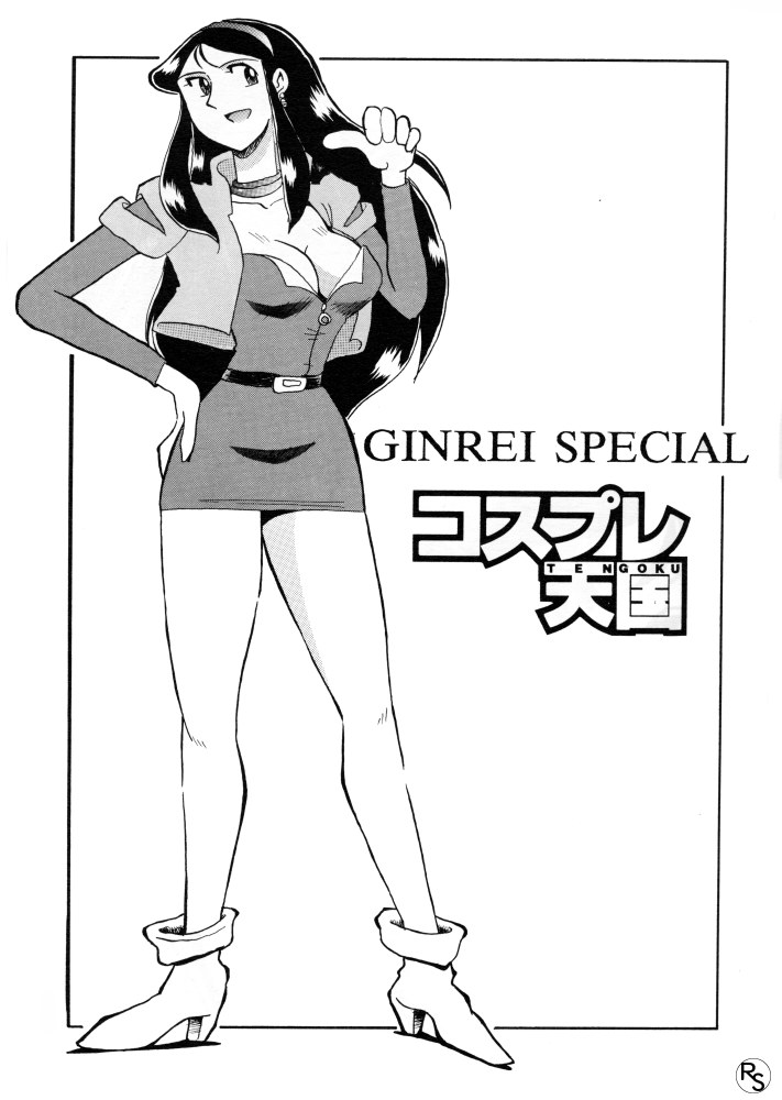 Ginrei Hon VI page 4 full