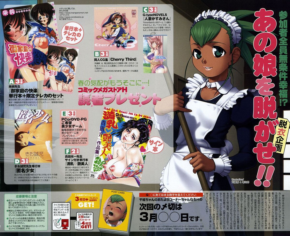 COMIC Megastore H 2004-04 page 4 full