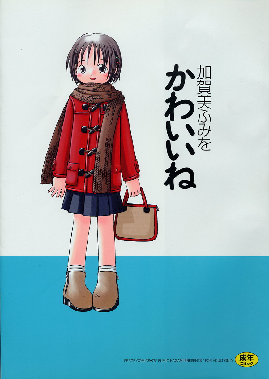 Kagami Fumio - kawaii ne page 1 full
