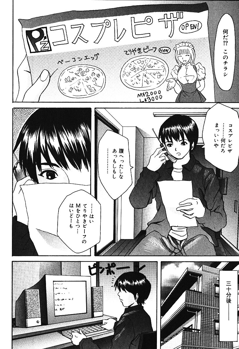 Nakadashi Distance - Semen is shot in the vagina, Distance page 7 full