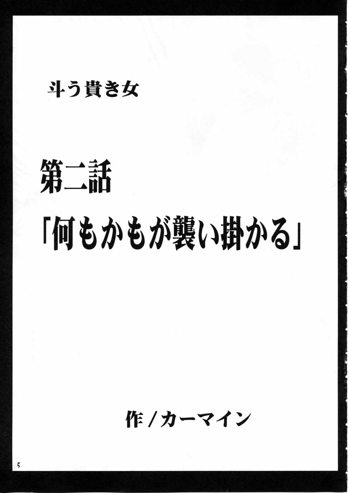 Tatakau Toutoki Onna 2 page 5 full