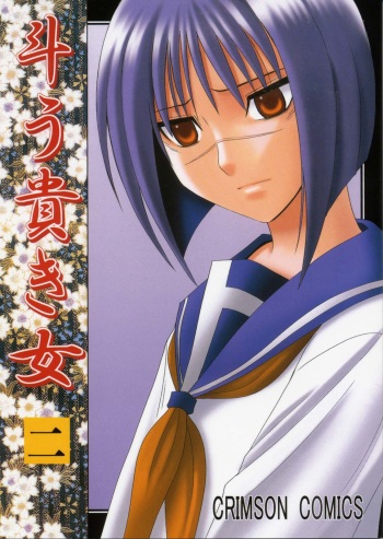 Tatakau Toutoki Onna 2 cover