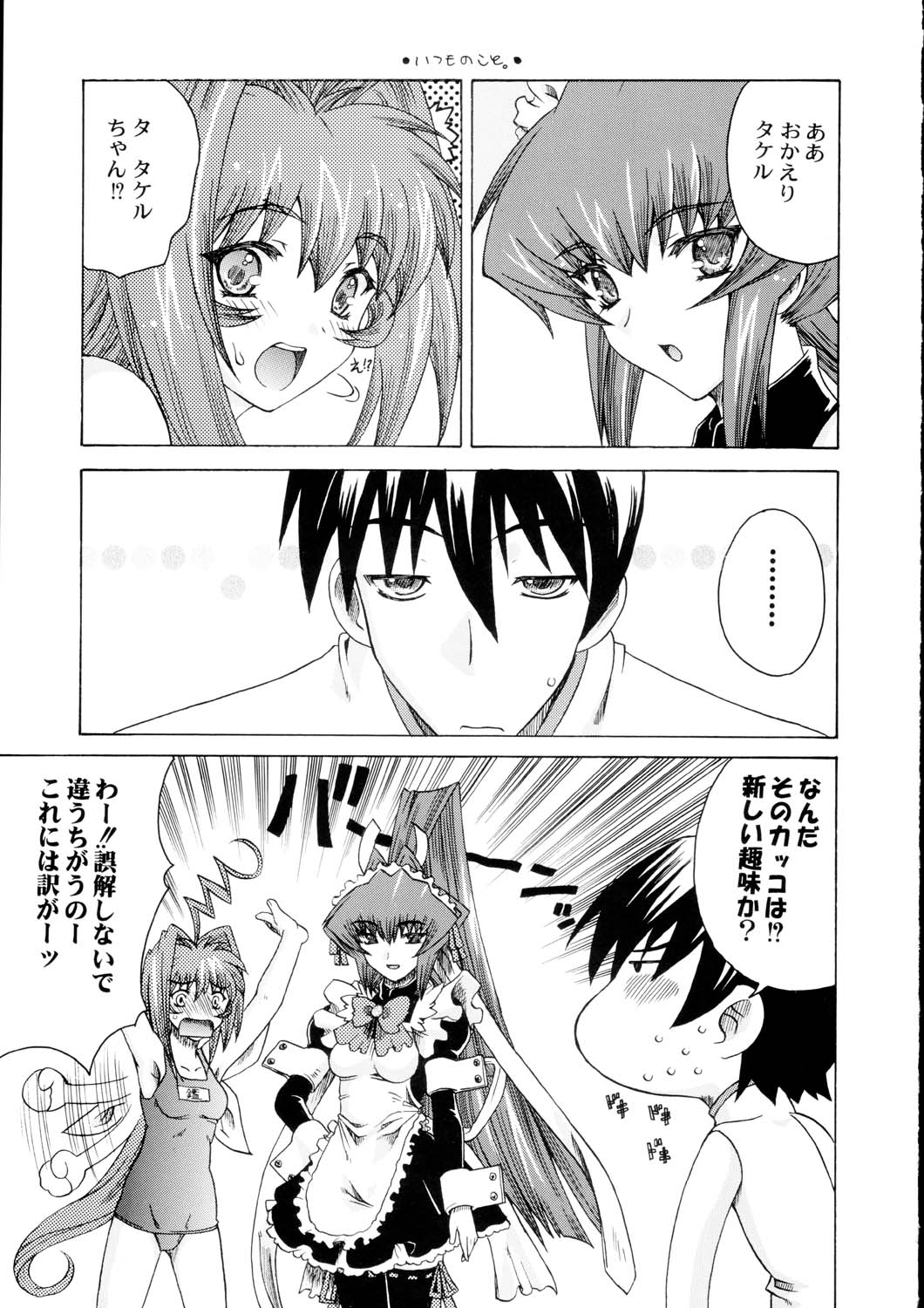 Itsudemo nonchalant! page 6 full