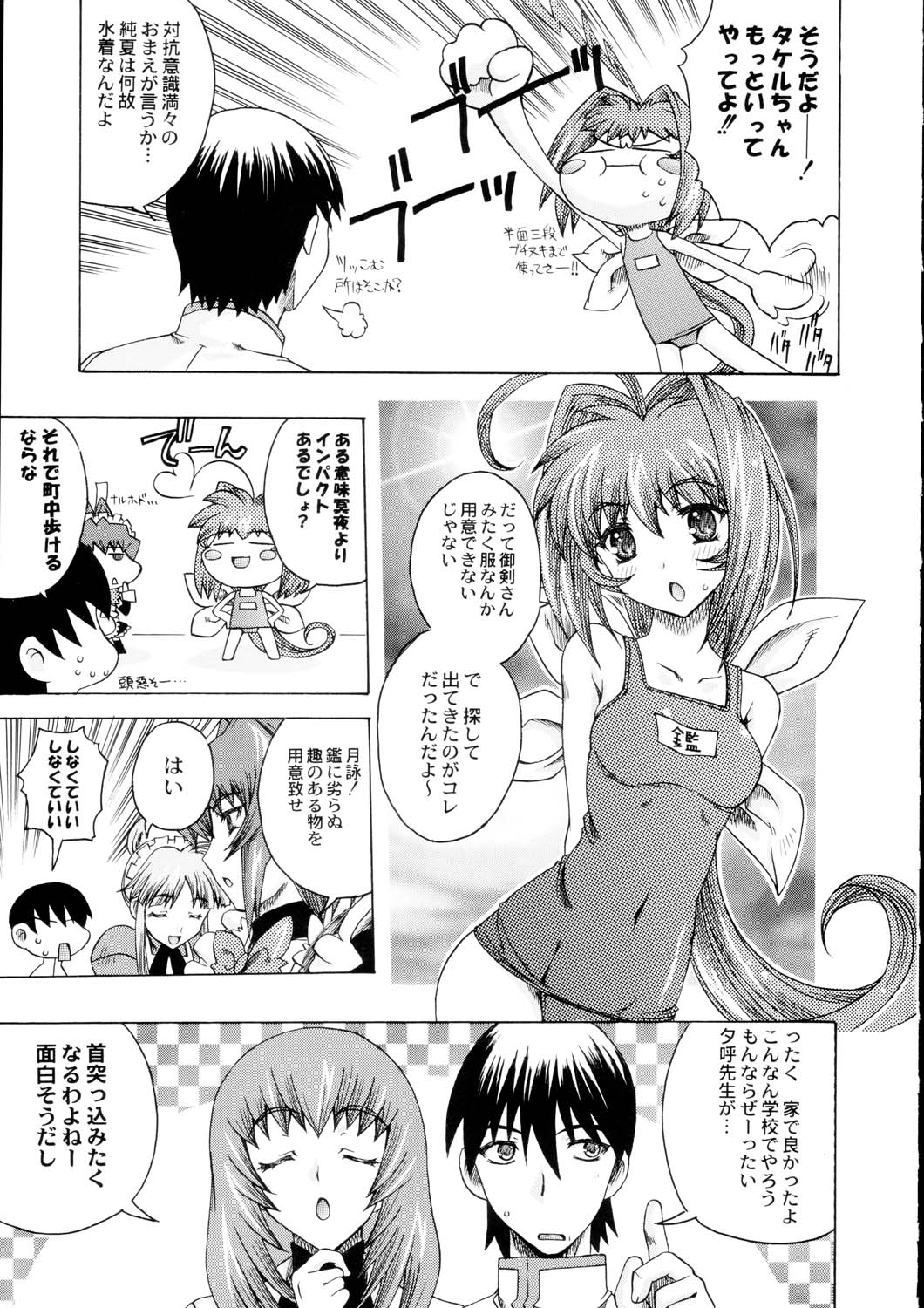 Itsudemo nonchalant! page 8 full