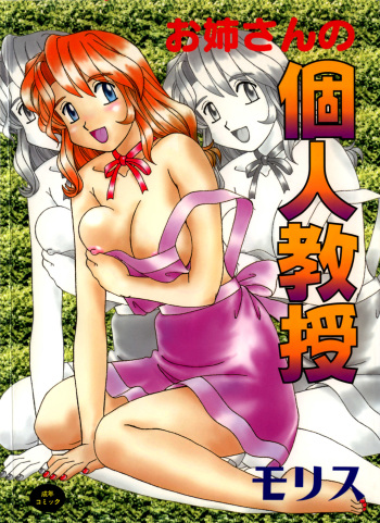 Oneesan no Kojin Kyouju cover