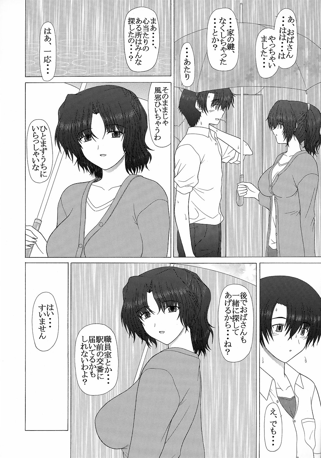 PURE NEXT GENERATION Vol. 5 Onegai Haruka-san page 5 full