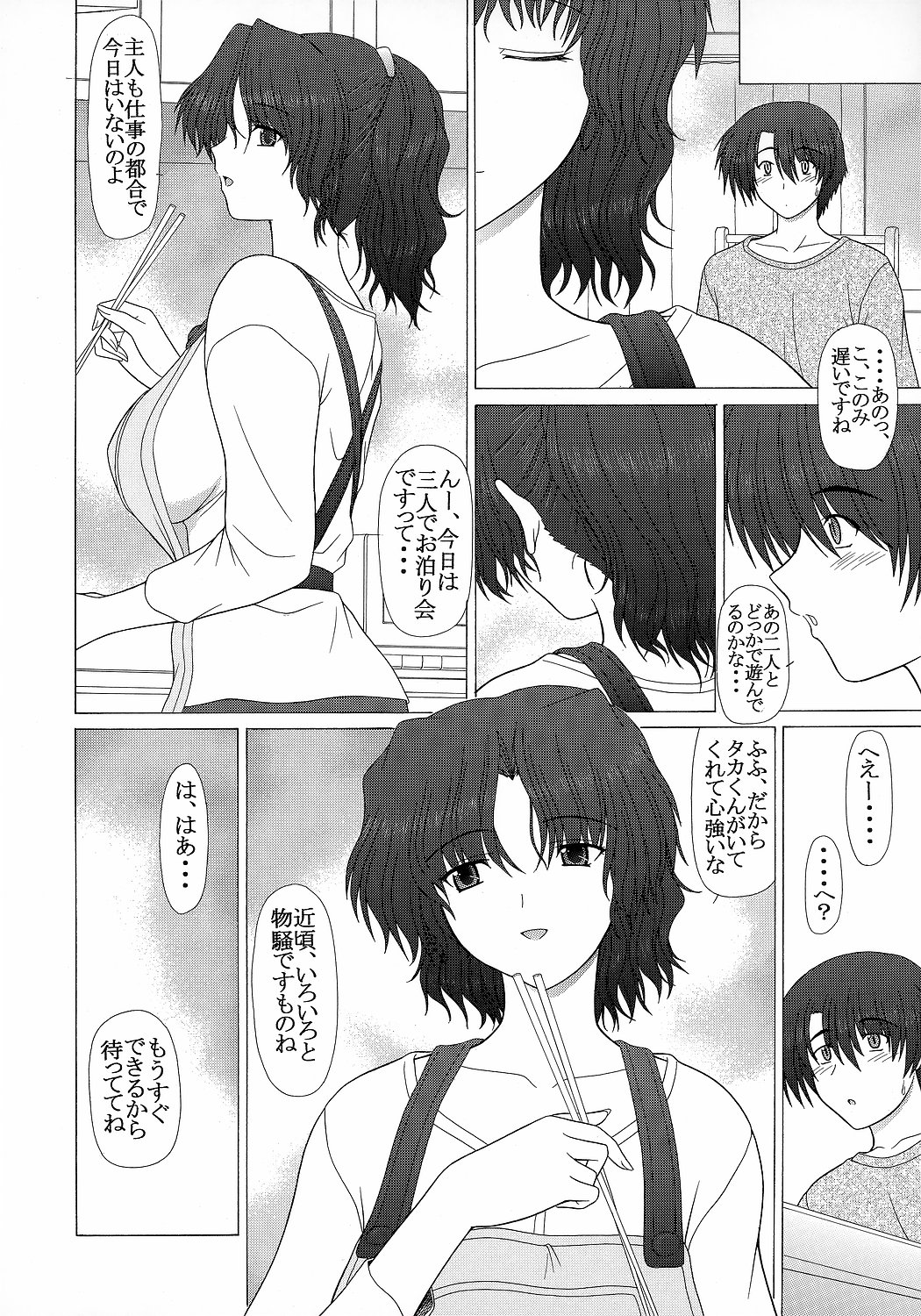 PURE NEXT GENERATION Vol. 5 Onegai Haruka-san page 9 full