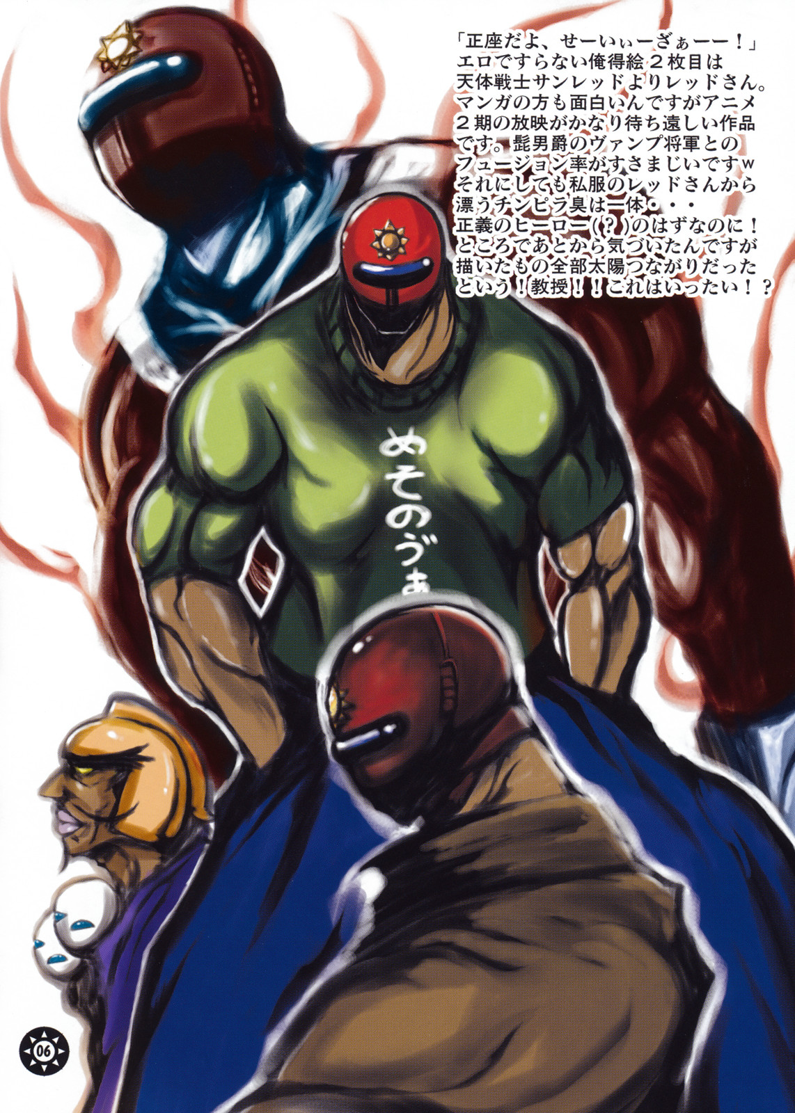Kaijou Gentei Muryouhaifu Sasshi page 6 full