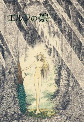 Elf no Muchume cover